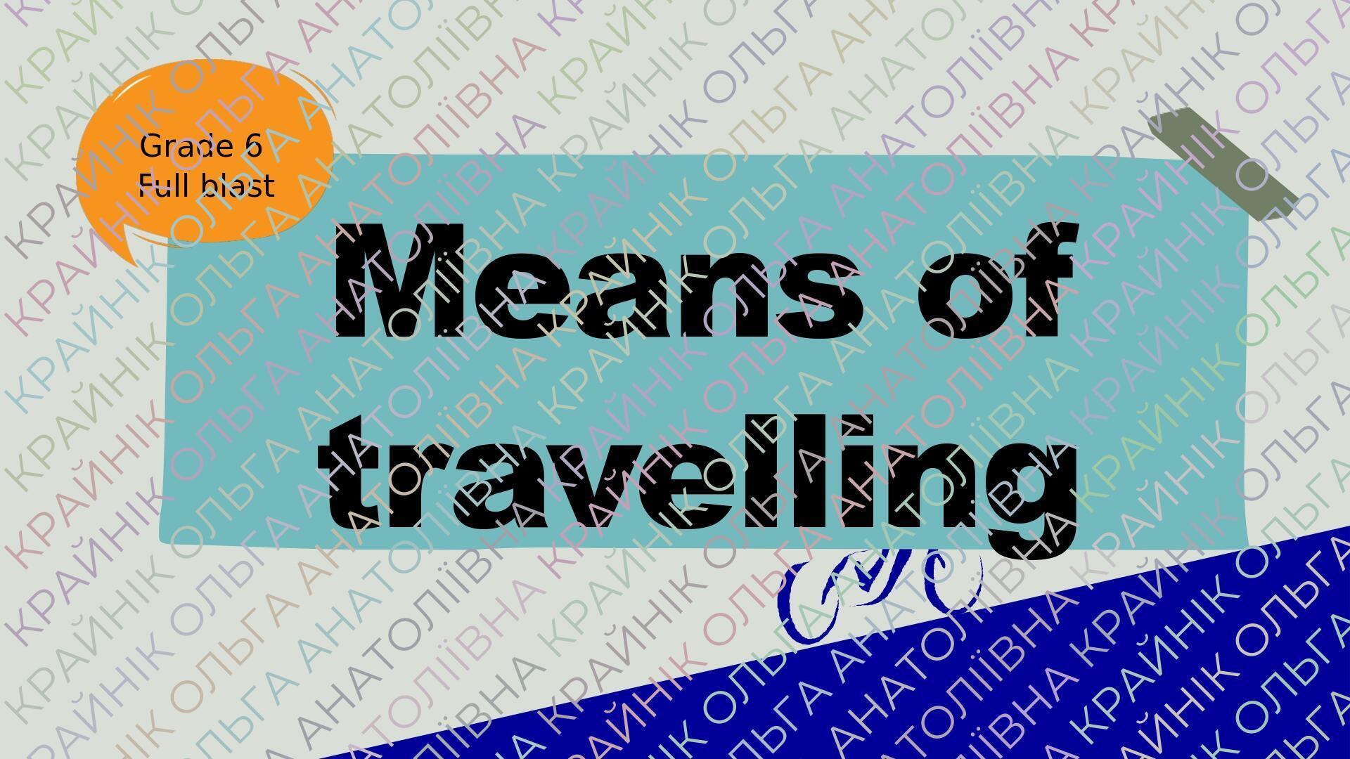 Презентація до підручника Full Blast 6 Module 2 Travelling "Holiday