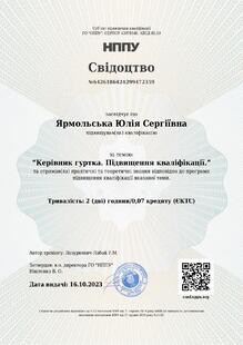  Керівник гуртка. Підвищення кваліфікації.