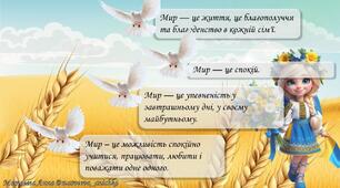 День миру 21 вересня