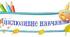 Графік роботи асистента вчителя в 2 класі