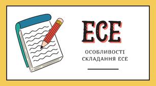 Презентація . Особливості складання есе