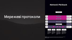 Мережеві протоколи