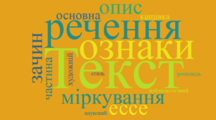 Текст