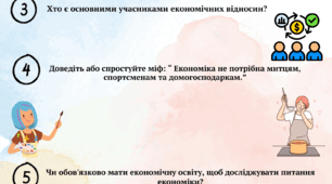Самостійна робота з теми: "Економіка та потреби"