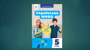 КАЛЕНДАРНО-ТЕМАТИЧНЕ ПЛАНУВАННЯ. УКРАЇНСЬКА МОВА 5 КЛАС НУШ (2024 – 2025 навчальний рік) 4 години на тиждень (140 годин)