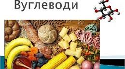Вуглеводи