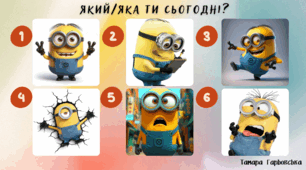 Емоційні криголами "Який/яка ти сьогодні?"