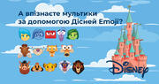 А впізнаєте мультики за допомогою Дісней Emoji?