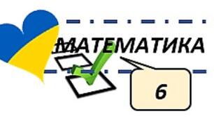 6 клас НУШ Відсотки. Знаходження відсотка від числа.