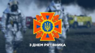 День рятівника
