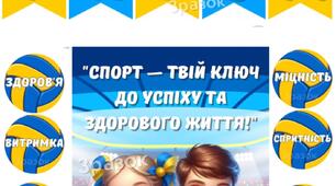 Олімпійські тиждень .Естафети 5 -6 клас