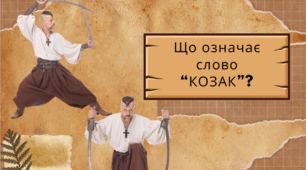 Квест до дня козацтва "Від козаків до воїнів сьогодення"
