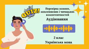 Українська мова 2 клас Аудіювання. Бабусин борщ