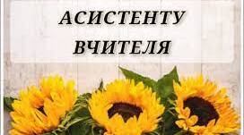 Документація асистента вчителя (ІПР, ІНП, графік роботи, річний план роботи)