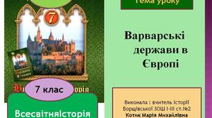 Презентація "Варварські держави в Європі"