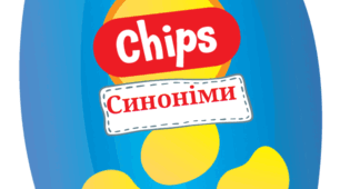 Гра "Синоніми та антоніми"