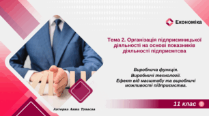 Презентація на тему: "Виробнича функція. Основні елементи та види витрат підприємства.  Собівартість виробництва одиниці товару. "