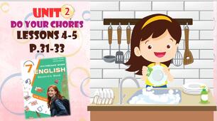 Презентація до уроків 4-5 в 7 класі "Unit 2. DO YOUR CHORES Lessons 4-5 p.31-33" (до підручника Карп'юк 2024)