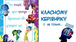 Заняття та ігри разом із "Думками навиворіт"