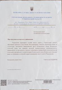  Подяка Державної служби якості освіти