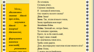 Сценарій заходу для дітей дошкільного та молодшого шкільного віку «Осінні побрехеньки»