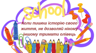 Оформлення до Тижня протидії  булінгу