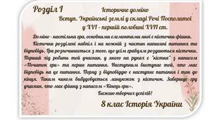 .  Вступ.  Українські землі у складі Речі Посполитої  у ХVІ – першій половині ХVІІ ст.