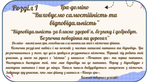 Виховуємо самостійність та відповідальність