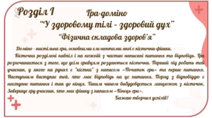 У здоровому тілі – здоровий дух