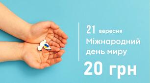 Презентація на тему: Міжнародний День миру 2024 в Україні
