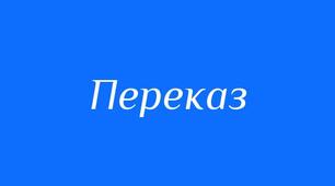 Докладний письмовий переказ тексту публіцистичного стилю з елементами роздуму (за колективно складеним складним планом)