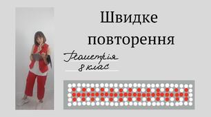 Самостійна робота з геометрії на повторення