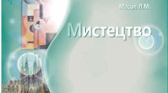 Школи і лідери європейського модерну. Український модерн.