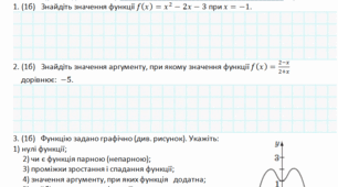 Контрольна робота  «Числові функції»