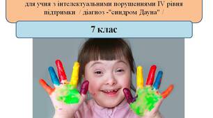 ІПР для учня 7 класу з ООП