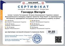  Сертифікат знавця Незалежної України