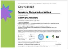  Сертифікат