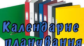 Календарно-тематичне планування з алгебри 7 класу(НУШ) на 2025-2026 навчальний рік