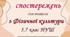 Щоденник спостереження з фізичної культури