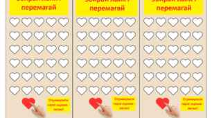 Мотиваційний планшет