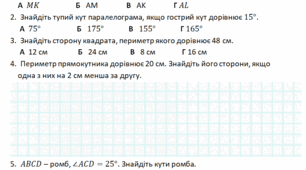 Контрольна робота  №1 «Паралелограм і його види»