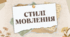 СТИЛІ МОВЛЕННЯ. ТЕСТ