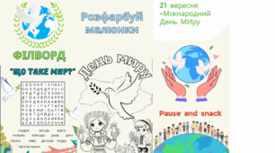Буклет до "Міжнародного Дня Миру"