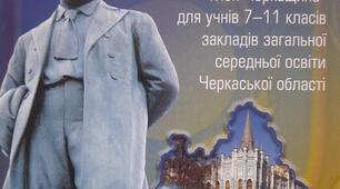 Календарно тематичне планування до курсу за вибором "Моя Черкащина 7 клас"
