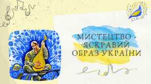 "Мистецтво - яскравий образ України" Презентація + конспект уроку 7 клас музичне мистецтво
