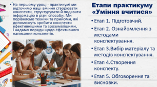 Презентація "Урок-практикум «Уміння навчатися». Конспектування" 7 клас