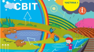Діагностувальна робота №1 " Україна - це ми, Україна - це я."