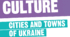 Cities of towns of Ukraine