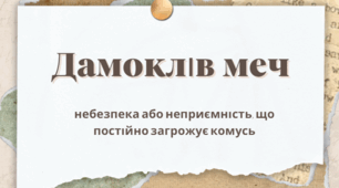 УСІ фразеологізми на НМТ