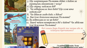 Дара Корній. ПЧ 6 клас